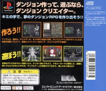 Dungeon Creator (JP) box cover back